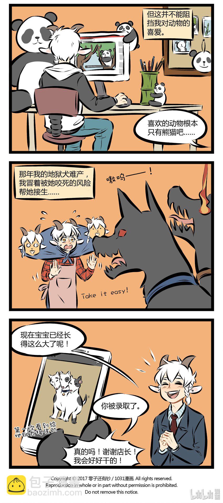 🍡1031万圣街 【第51话】 这只地狱犬，看起来很眼熟。 ​​​​ 第4页