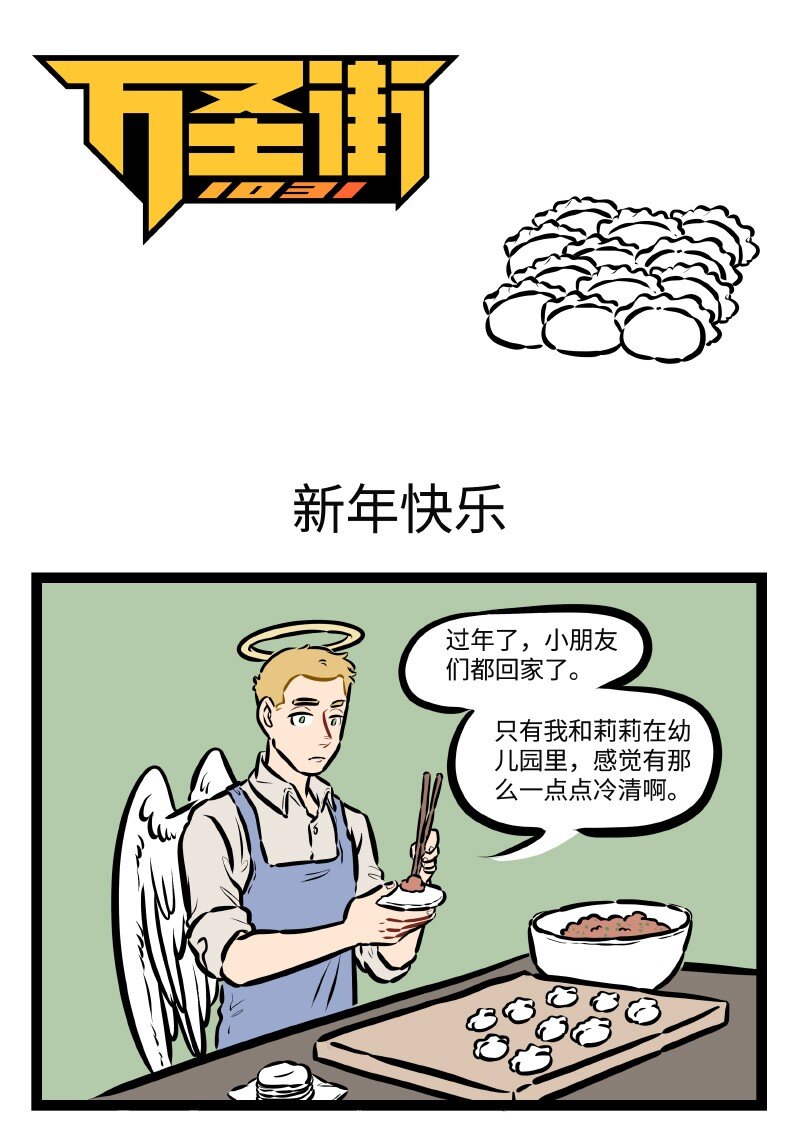 🍡1031万圣街 特别篇 万圣街幼儿园过年啦 第1页