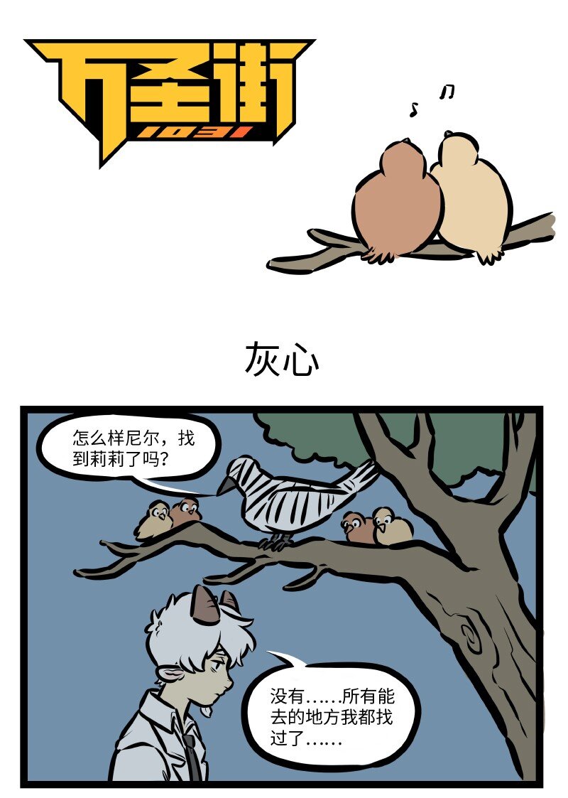 🍡1031万圣街 第498话 灰心 第1页