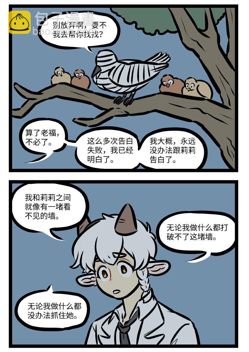 🍡1031万圣街 第498话 灰心 第2页