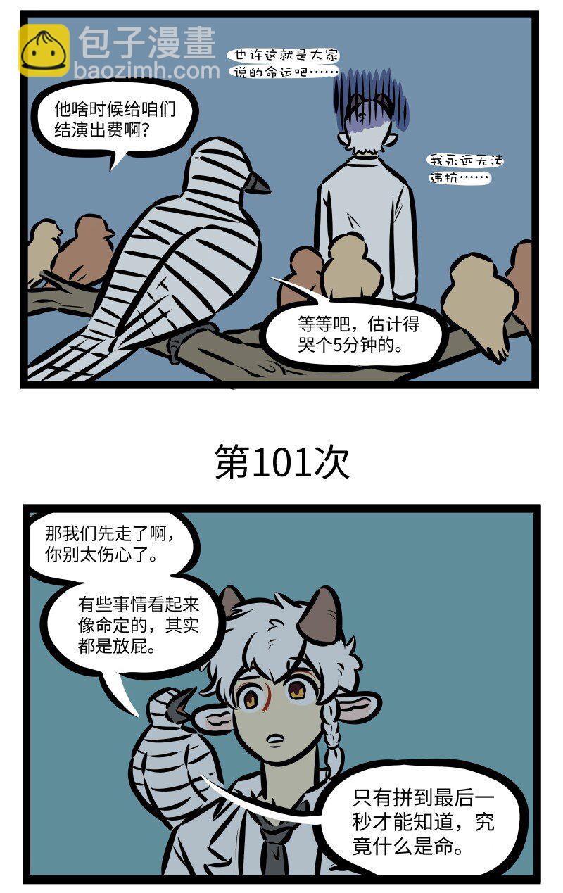 🍡1031万圣街 第498话 灰心 第3页