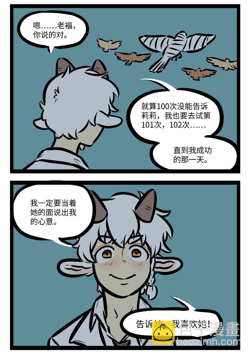 🍡1031万圣街 第498话 灰心 第4页