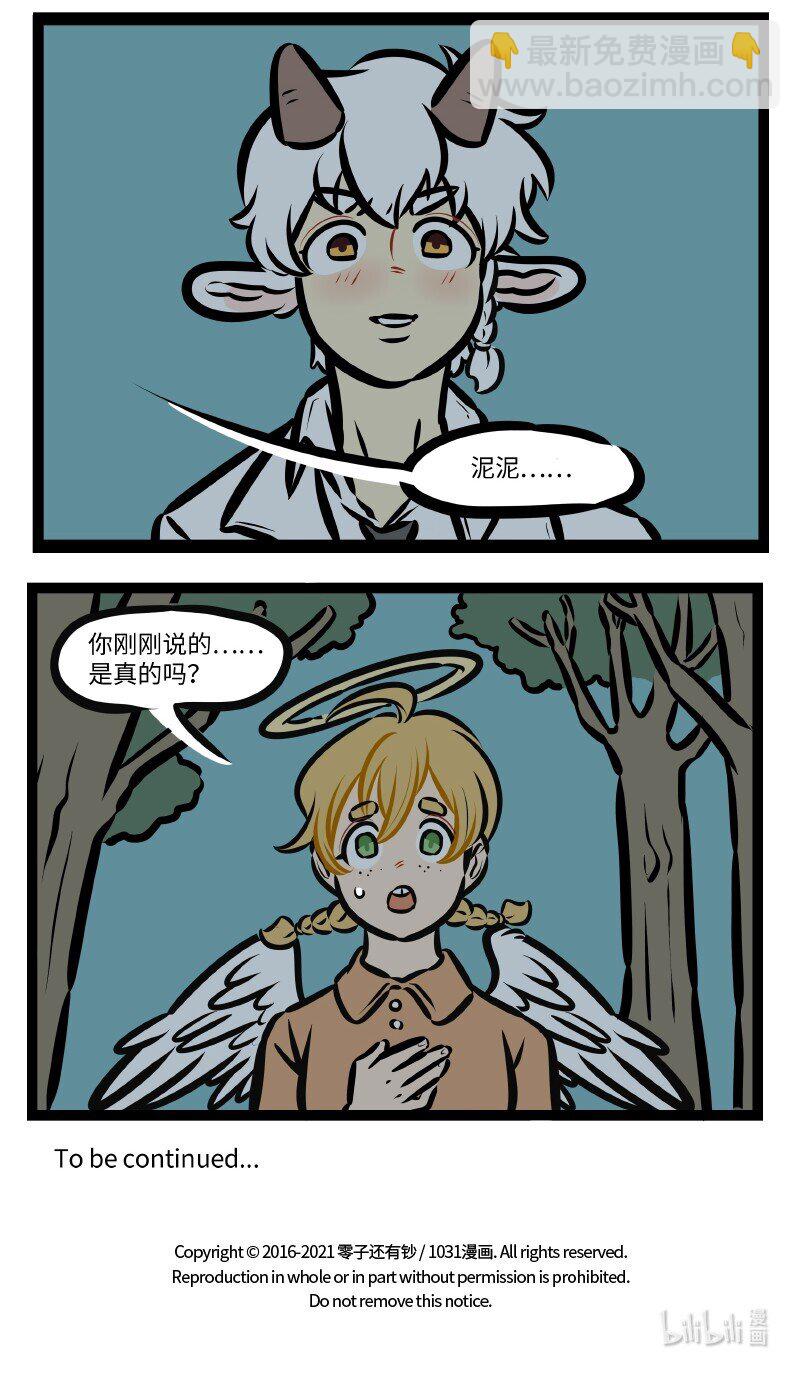 🍡1031万圣街 第498话 灰心 第5页