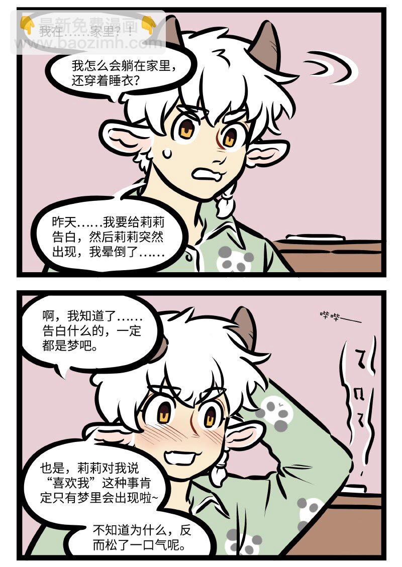 🍡1031万圣街 第500话 做梦 第2页