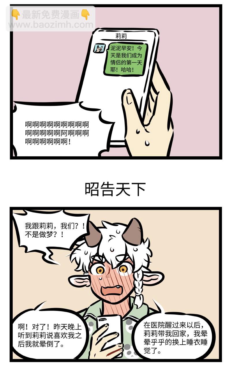 🍡1031万圣街 第500话 做梦 第3页