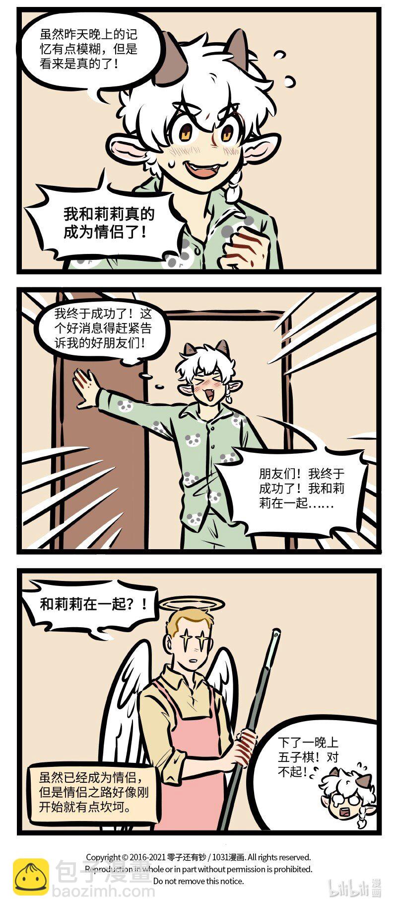 🍡1031万圣街 第500话 做梦 第4页