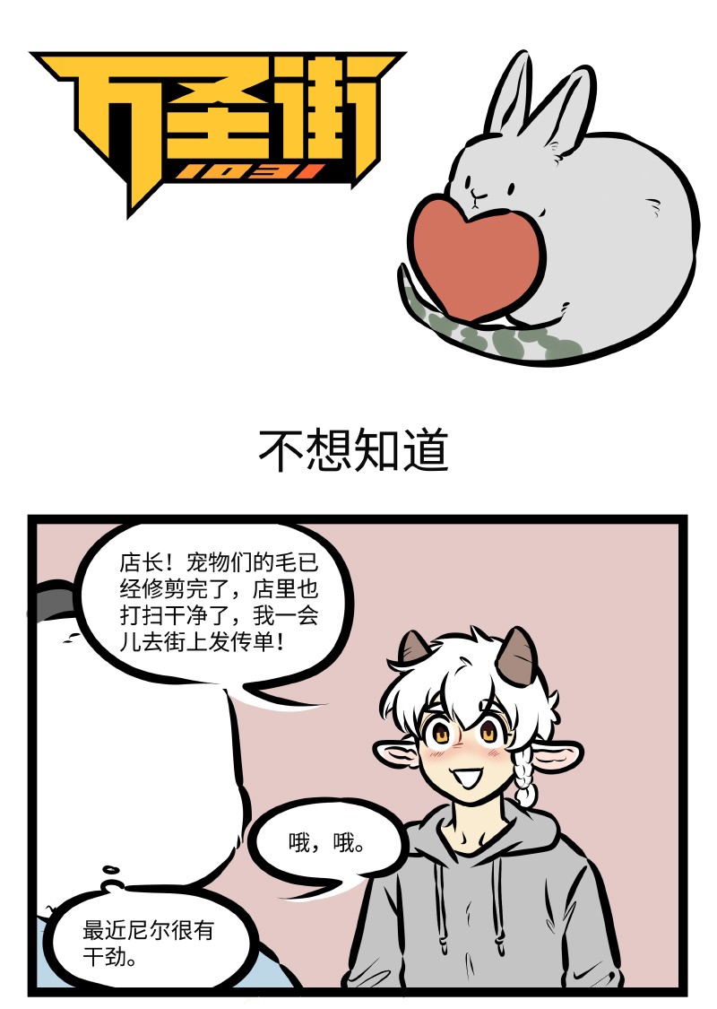 🍡1031万圣街 第502话 不想知道 第1页