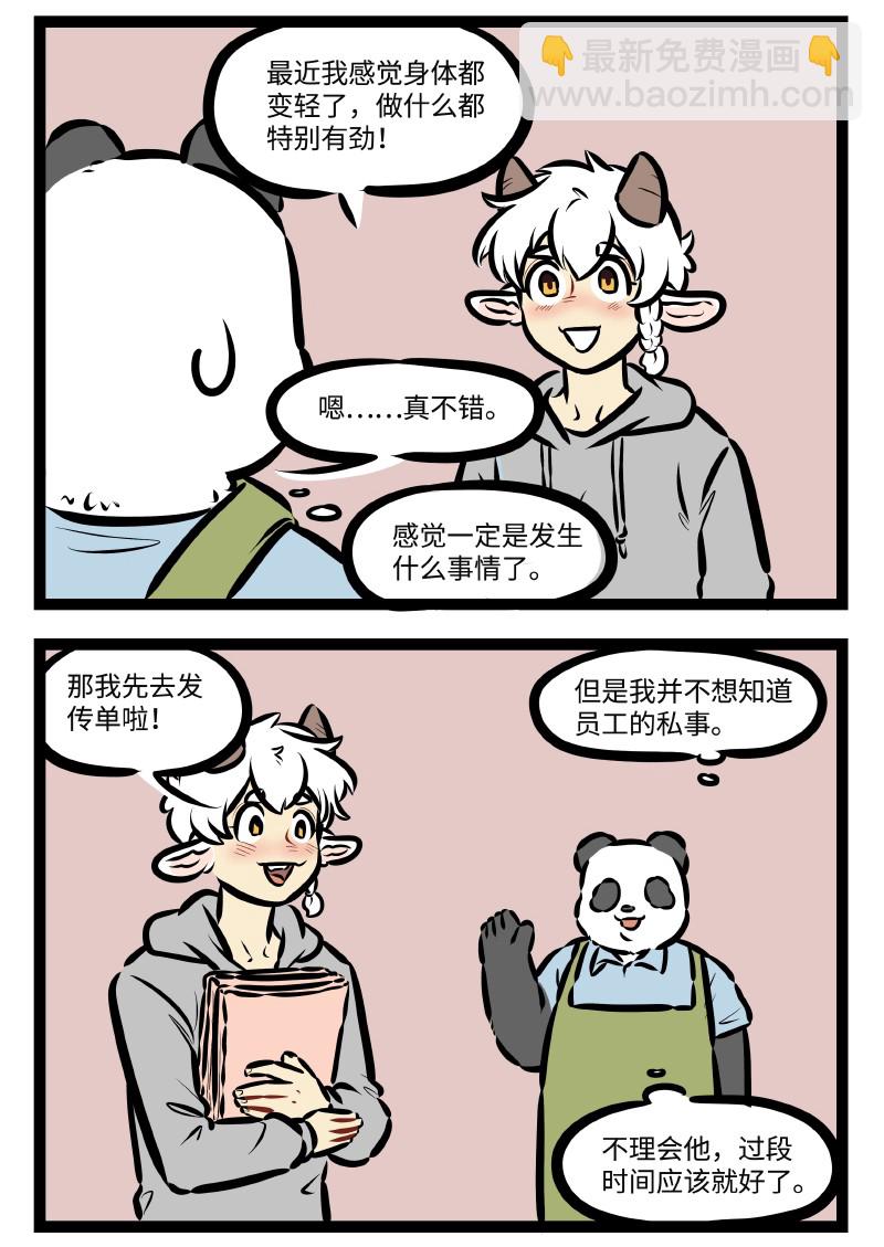 🍡1031万圣街 第502话 不想知道 第2页