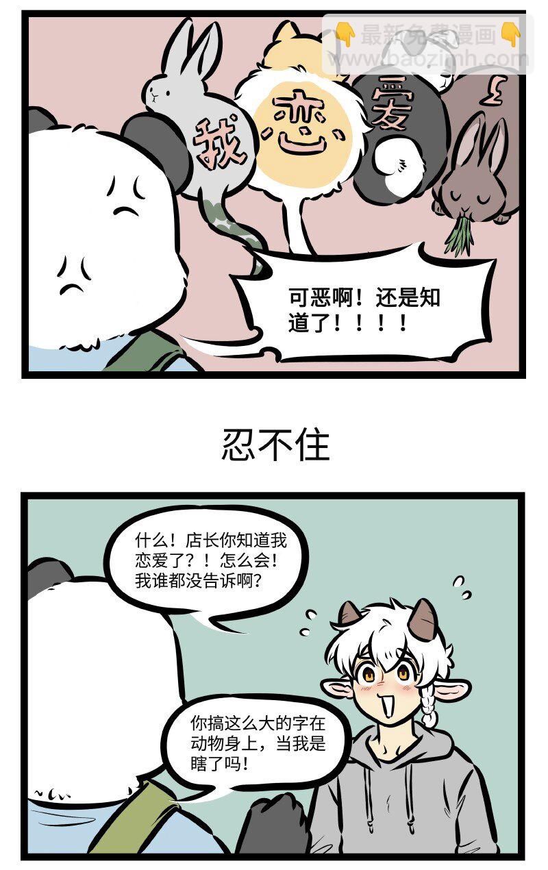 🍡1031万圣街 第502话 不想知道 第3页