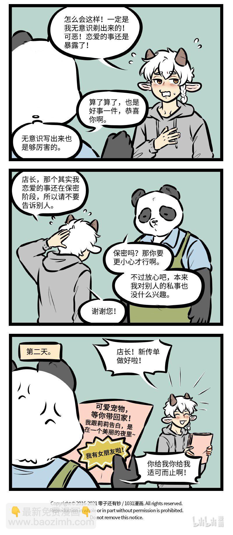 🍡1031万圣街 第502话 不想知道 第4页