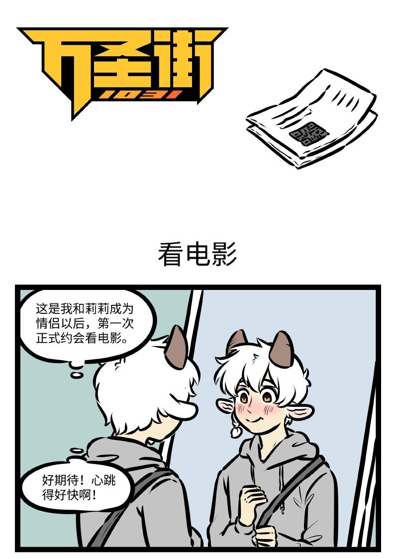 🍡1031万圣街 第504话 看电影 第1页