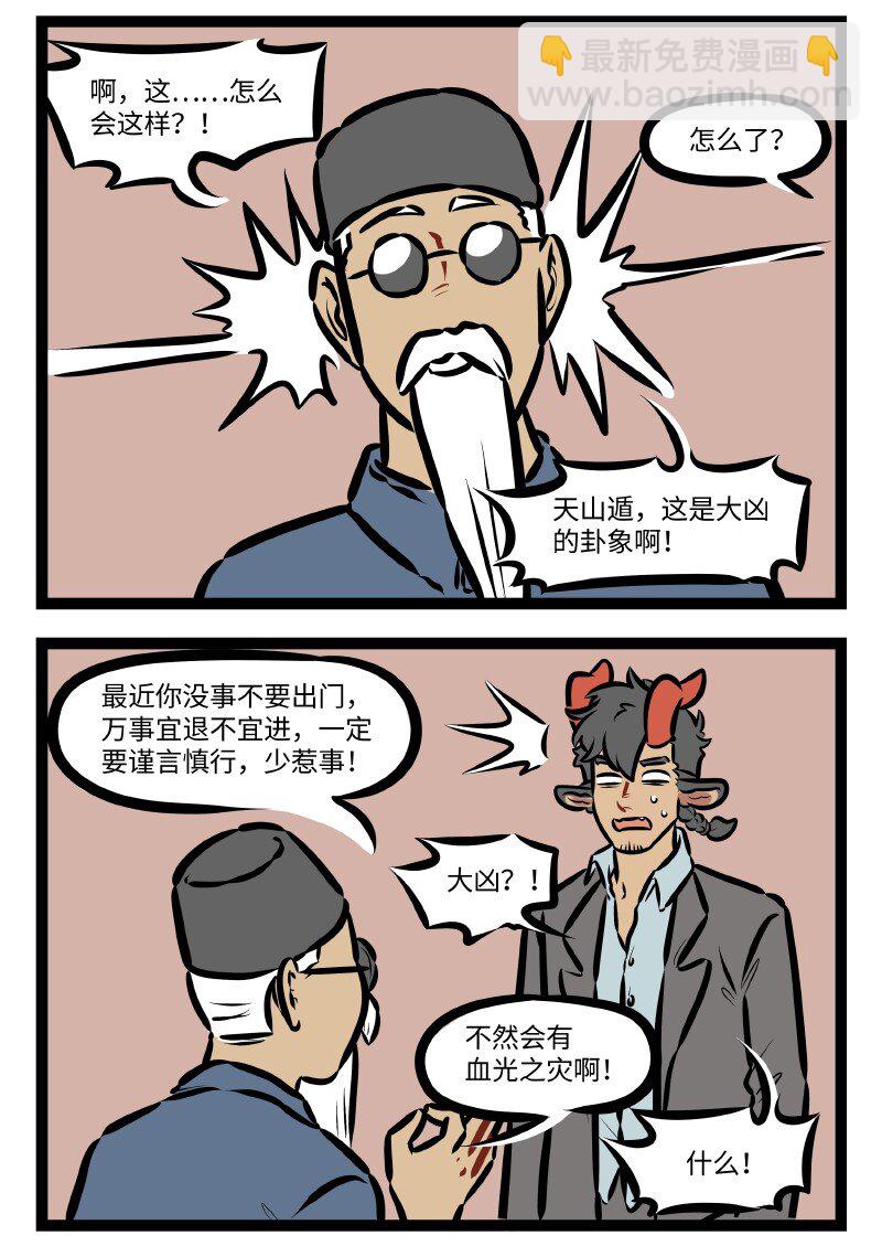 🍡1031万圣街 第506话 起一卦 第2页