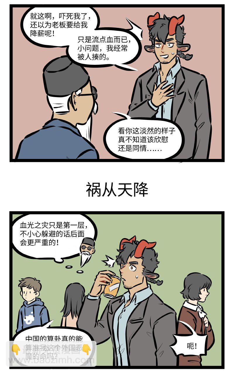🍡1031万圣街 第506话 起一卦 第3页
