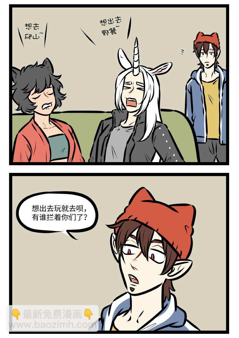 🍡1031万圣街 第508话 放风 第2页