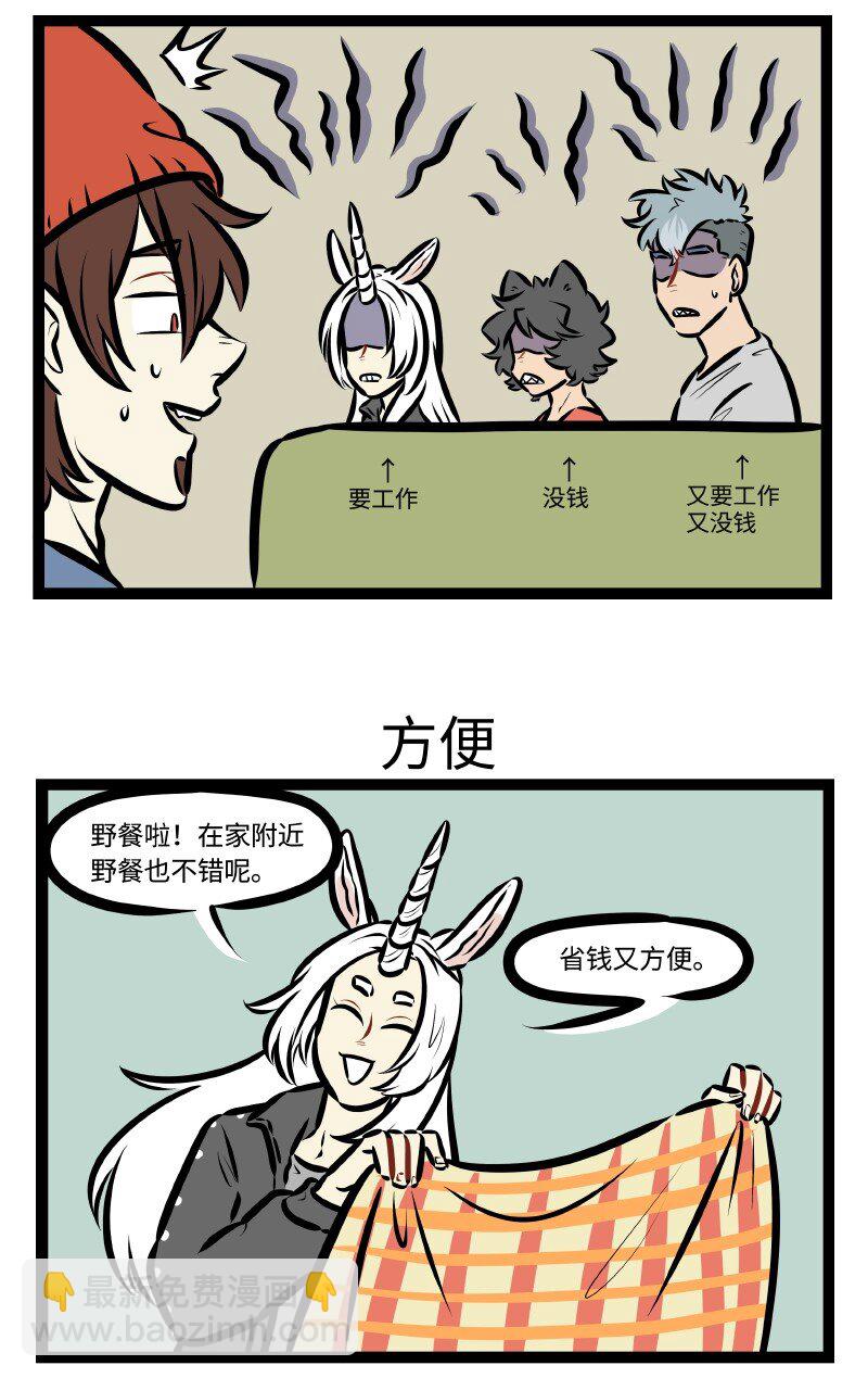 🍡1031万圣街 第508话 放风 第3页
