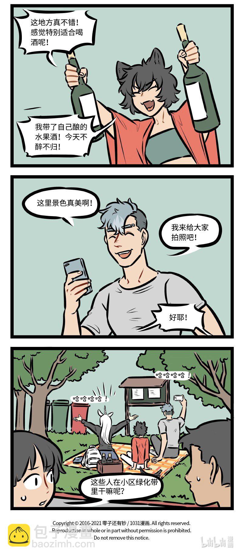 🍡1031万圣街 第508话 放风 第4页