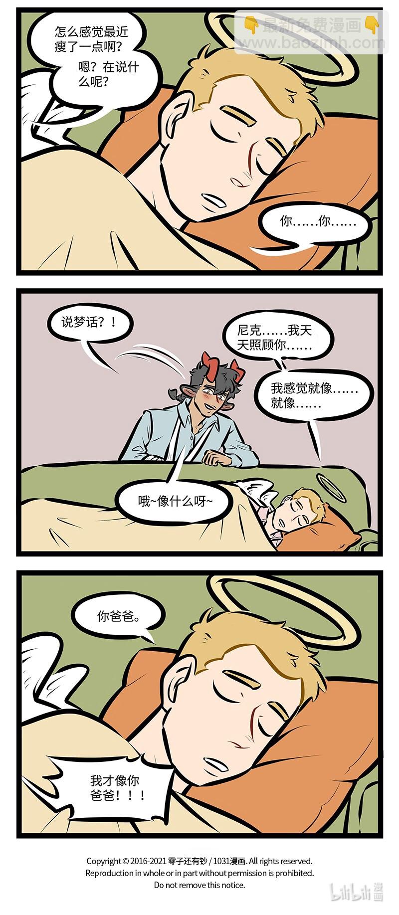 🍡1031万圣街 第510话 文艺片 第4页