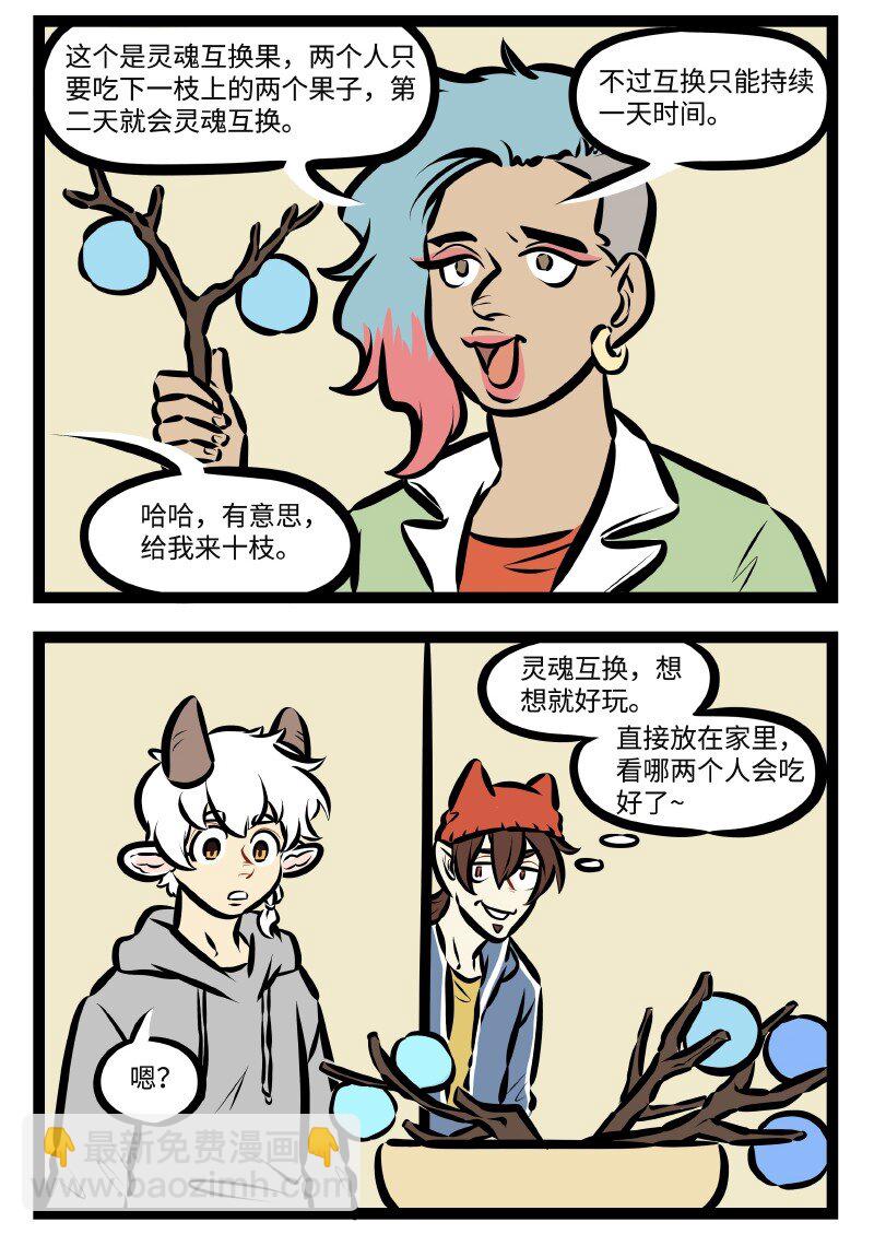 🍡1031万圣街 第512话 新货 第2页
