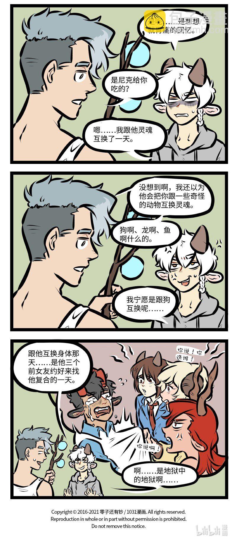 🍡1031万圣街 第512话 新货 第4页