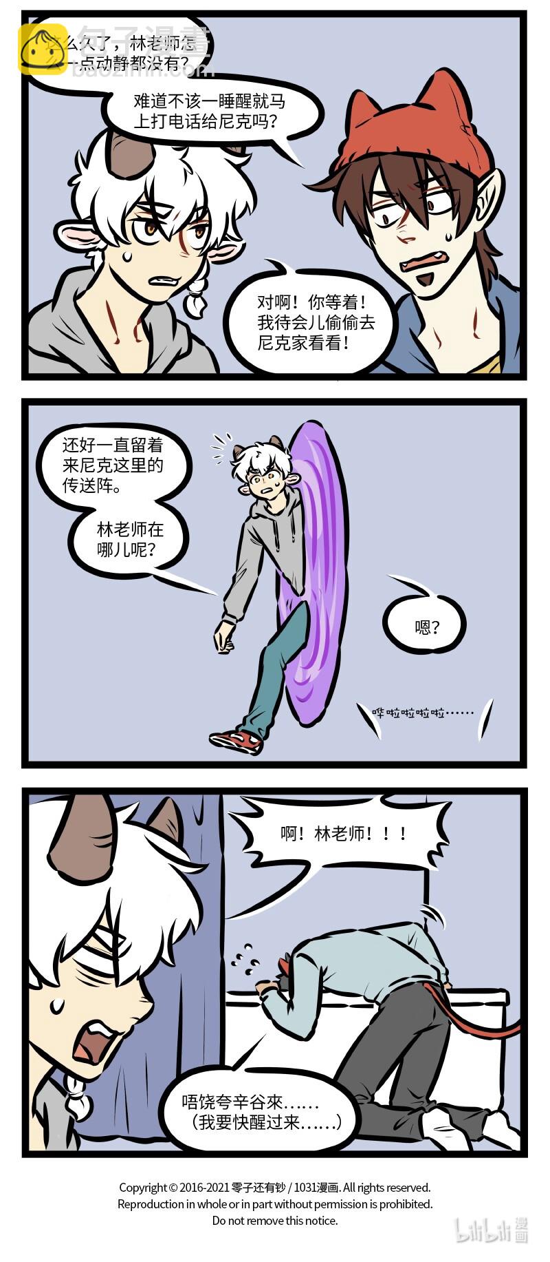 🍡1031万圣街 第514话 作威 第4页