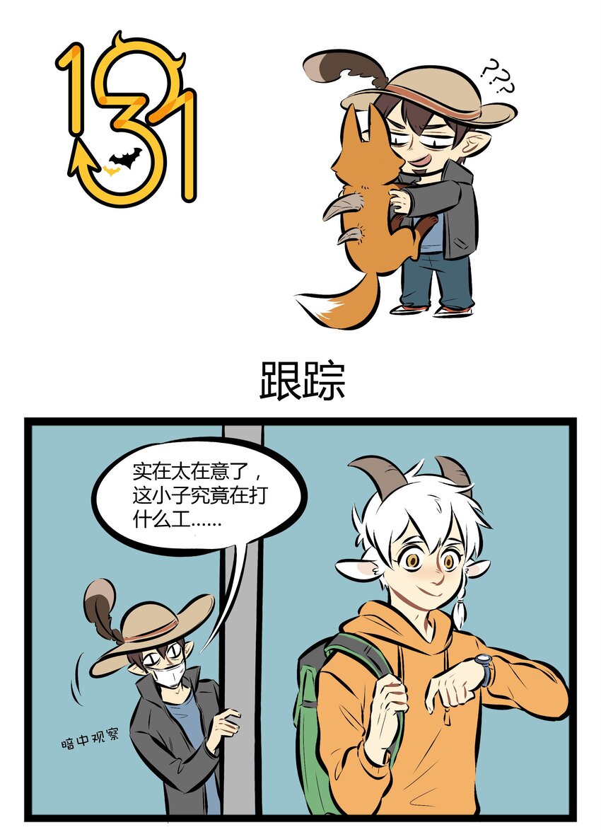 🍡1031万圣街 【第53话】 骑上我的兽，活到九十六。 ​​​​ 第1页