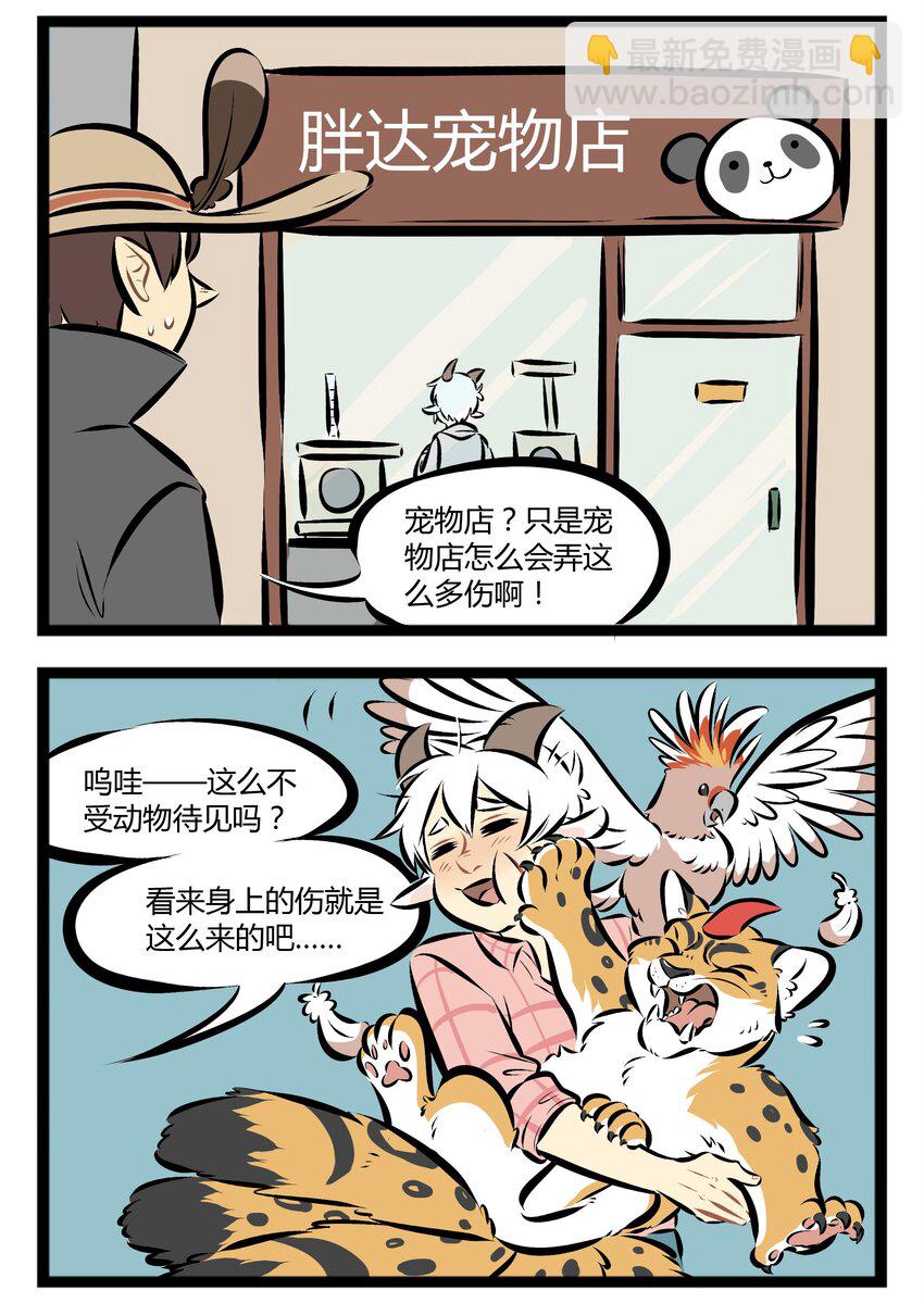 🍡1031万圣街 【第53话】 骑上我的兽，活到九十六。 ​​​​ 第2页