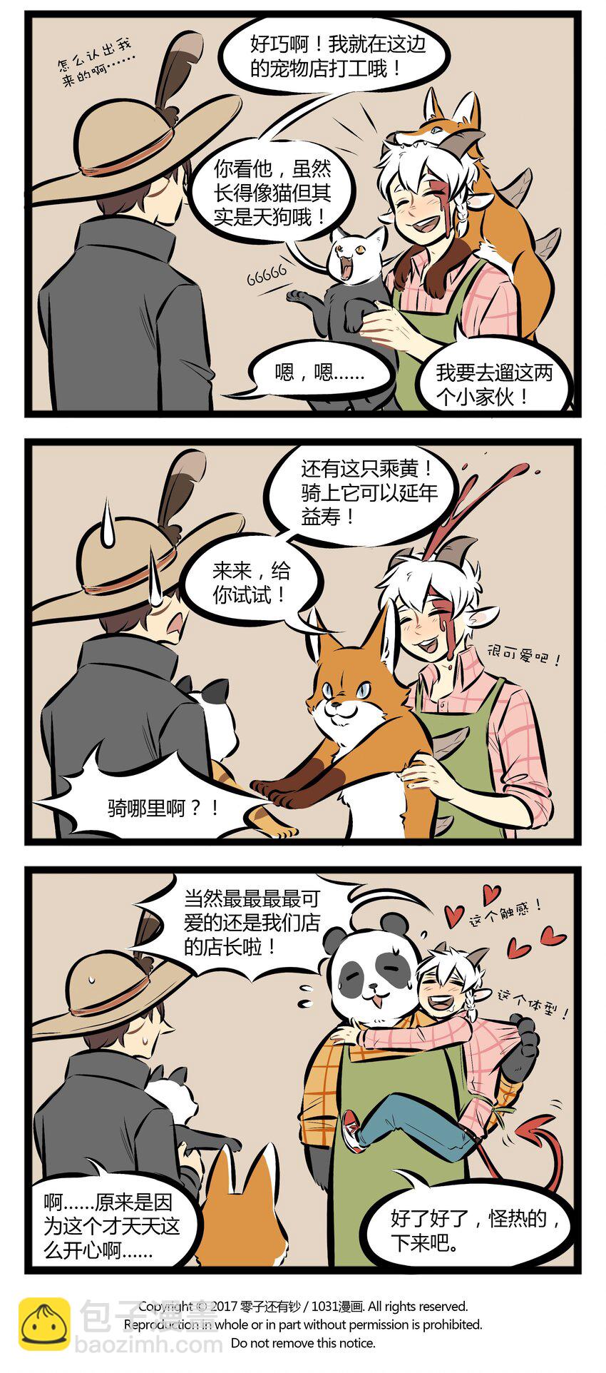 🍡1031万圣街 【第53话】 骑上我的兽，活到九十六。 ​​​​ 第4页