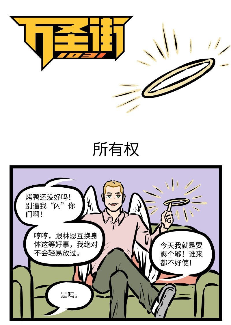 🍡1031万圣街 第516话 所有权 第1页