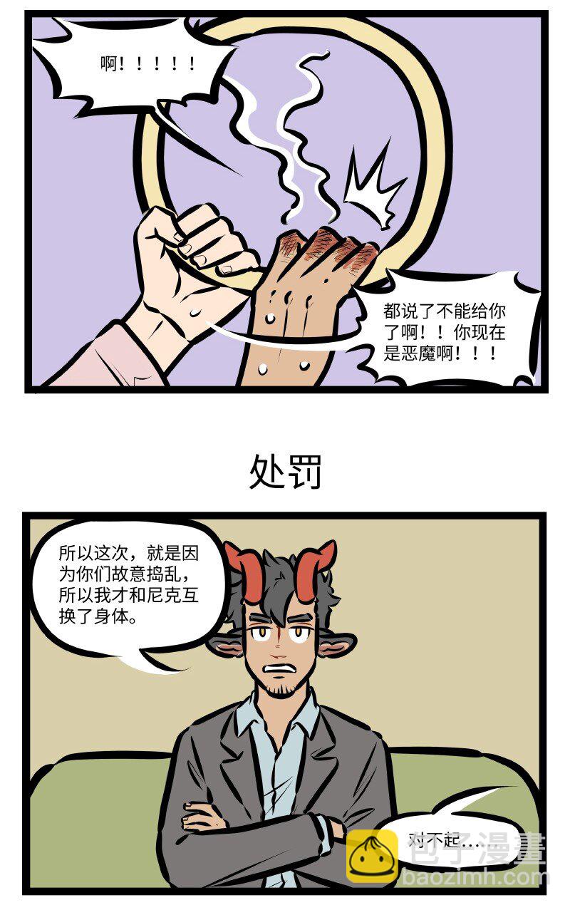 🍡1031万圣街 第516话 所有权 第3页