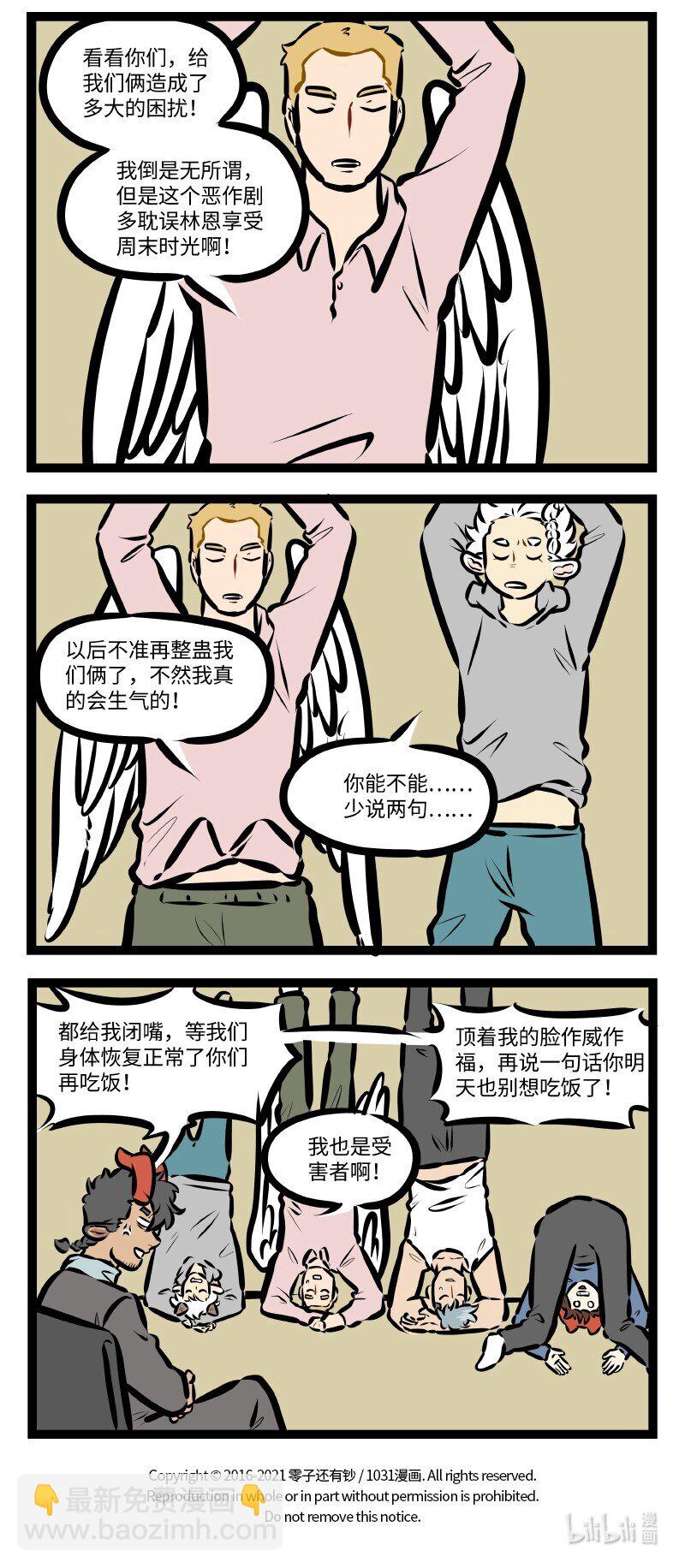 🍡1031万圣街 第516话 所有权 第4页