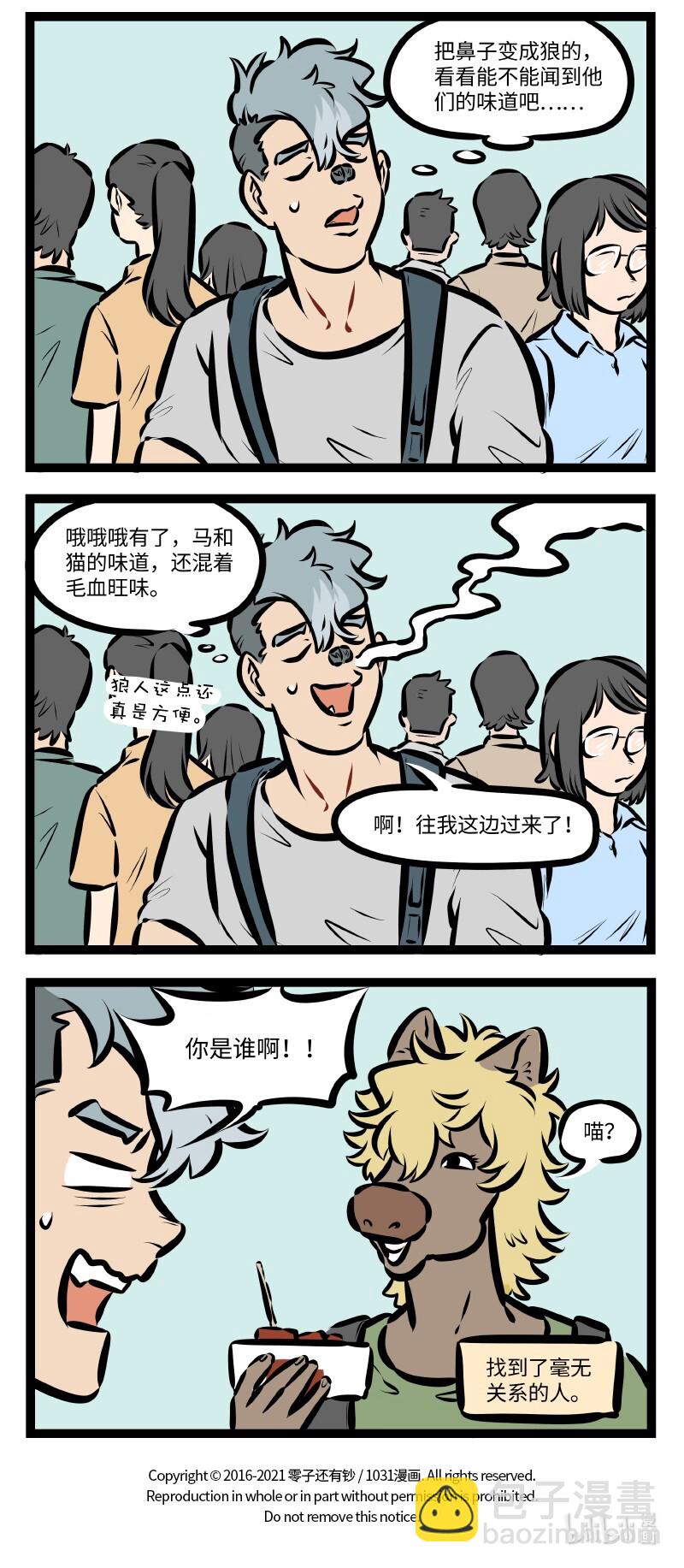 🍡1031万圣街 第518话 小吃 第4页