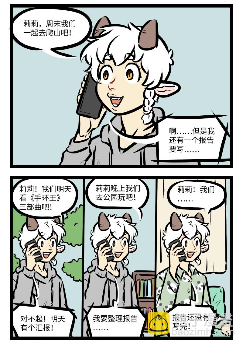 🍡1031万圣街 第520话 相处时间 第2页
