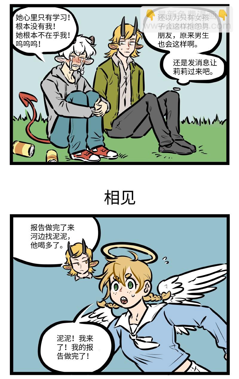 🍡1031万圣街 第520话 相处时间 第3页