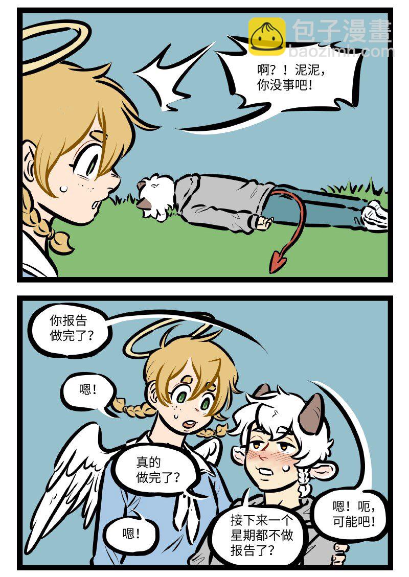 🍡1031万圣街 第520话 相处时间 第4页