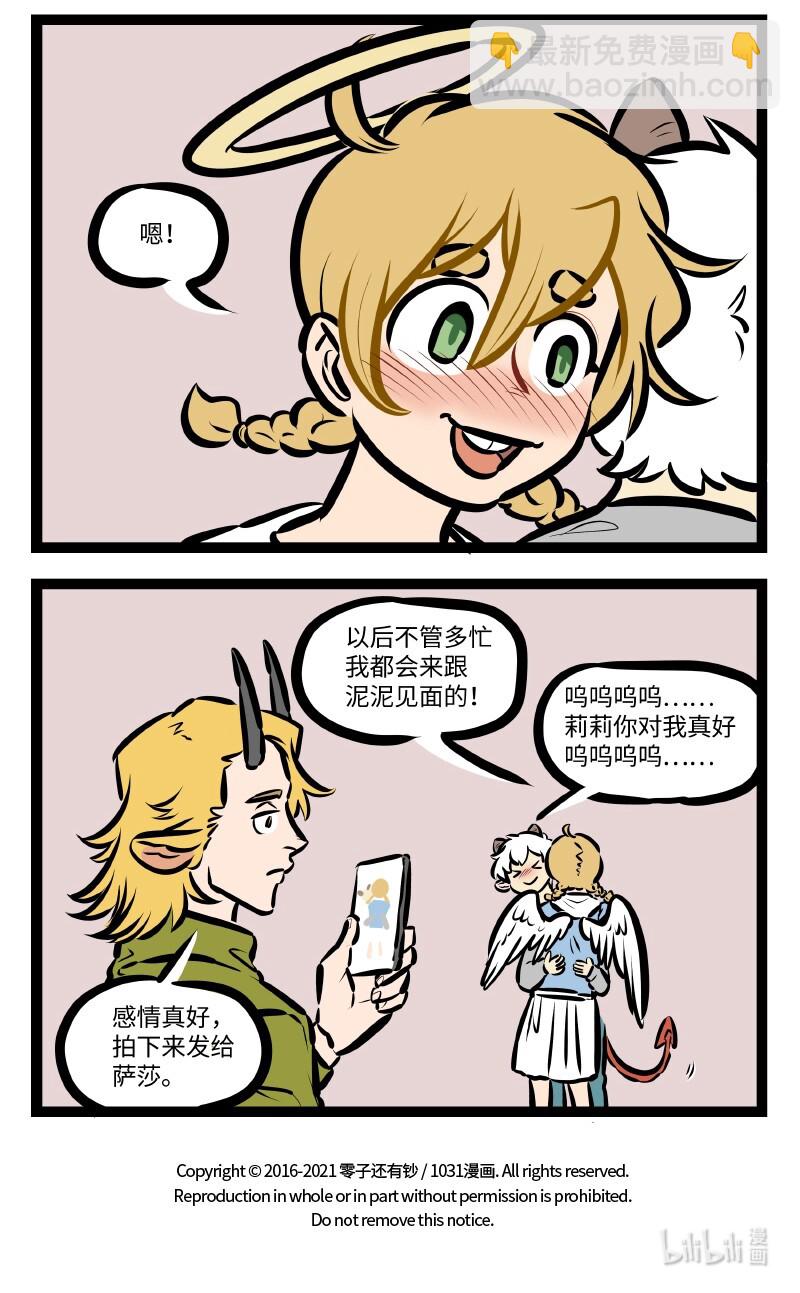 🍡1031万圣街 第520话 相处时间 第6页