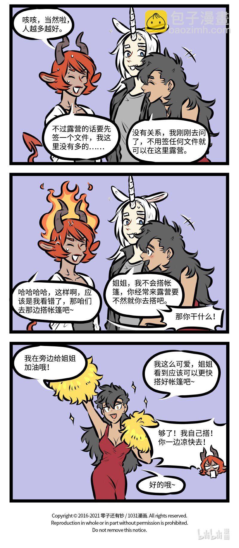 🍡1031万圣街 第522话 轻松 第4页