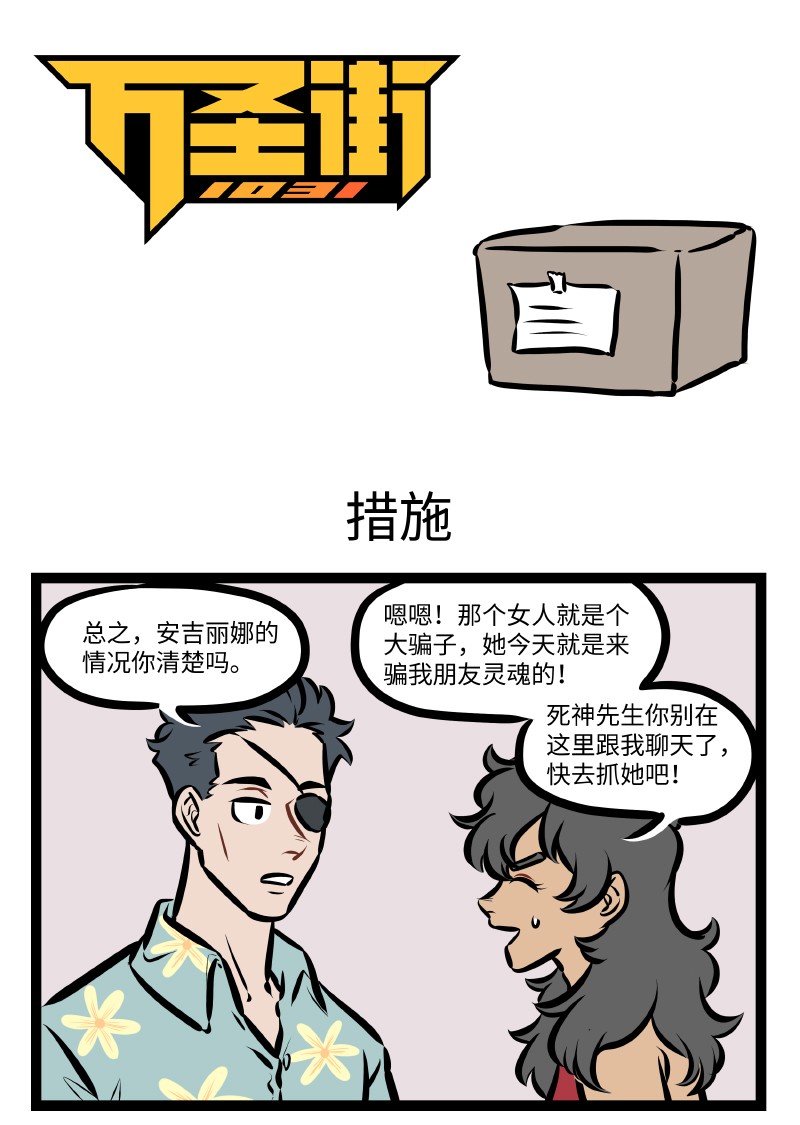🍡1031万圣街 第524话 措施 第1页