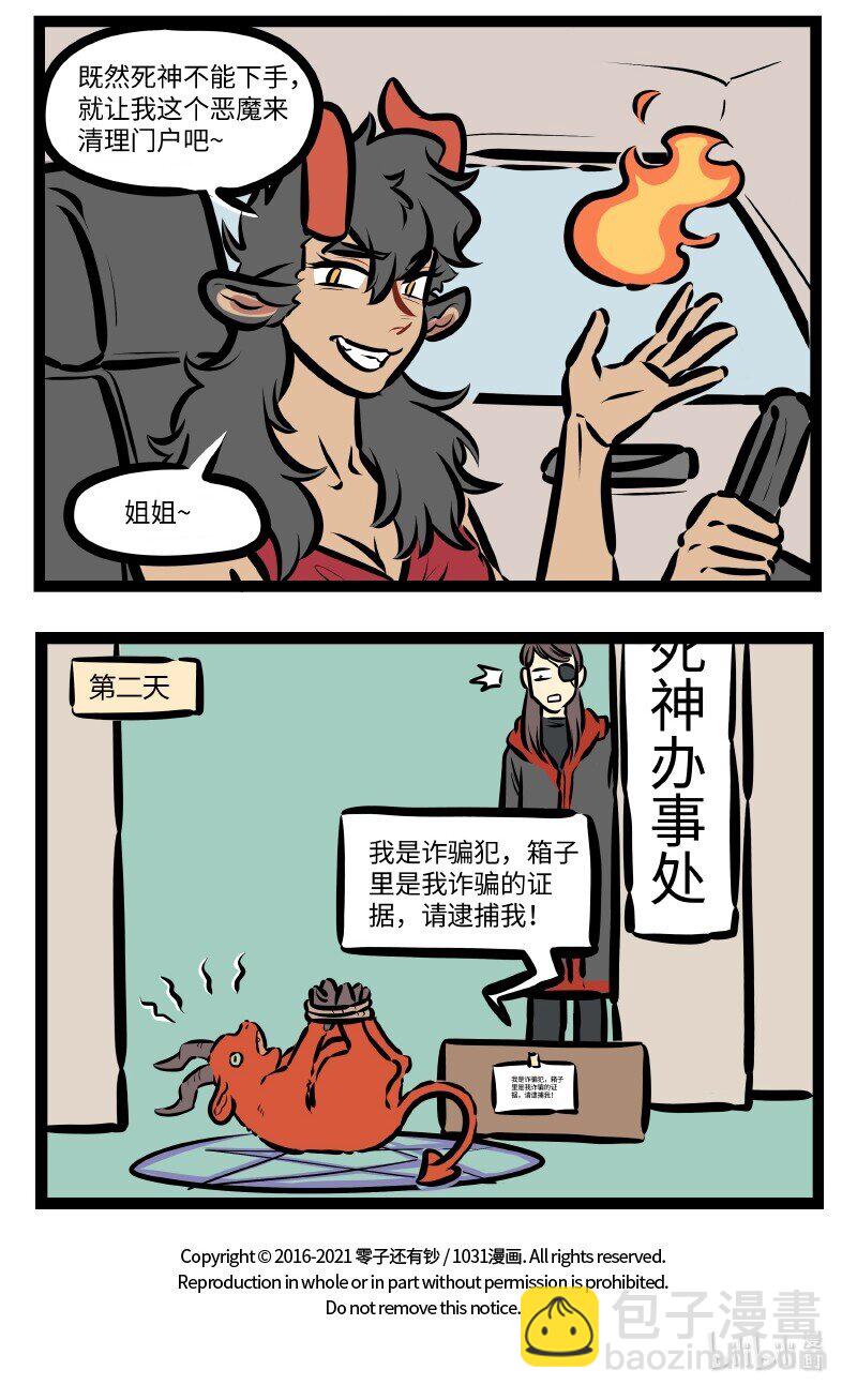 🍡1031万圣街 第524话 措施 第5页