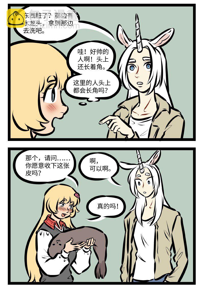 🍡1031万圣街 第526话 Give & Take 第2页
