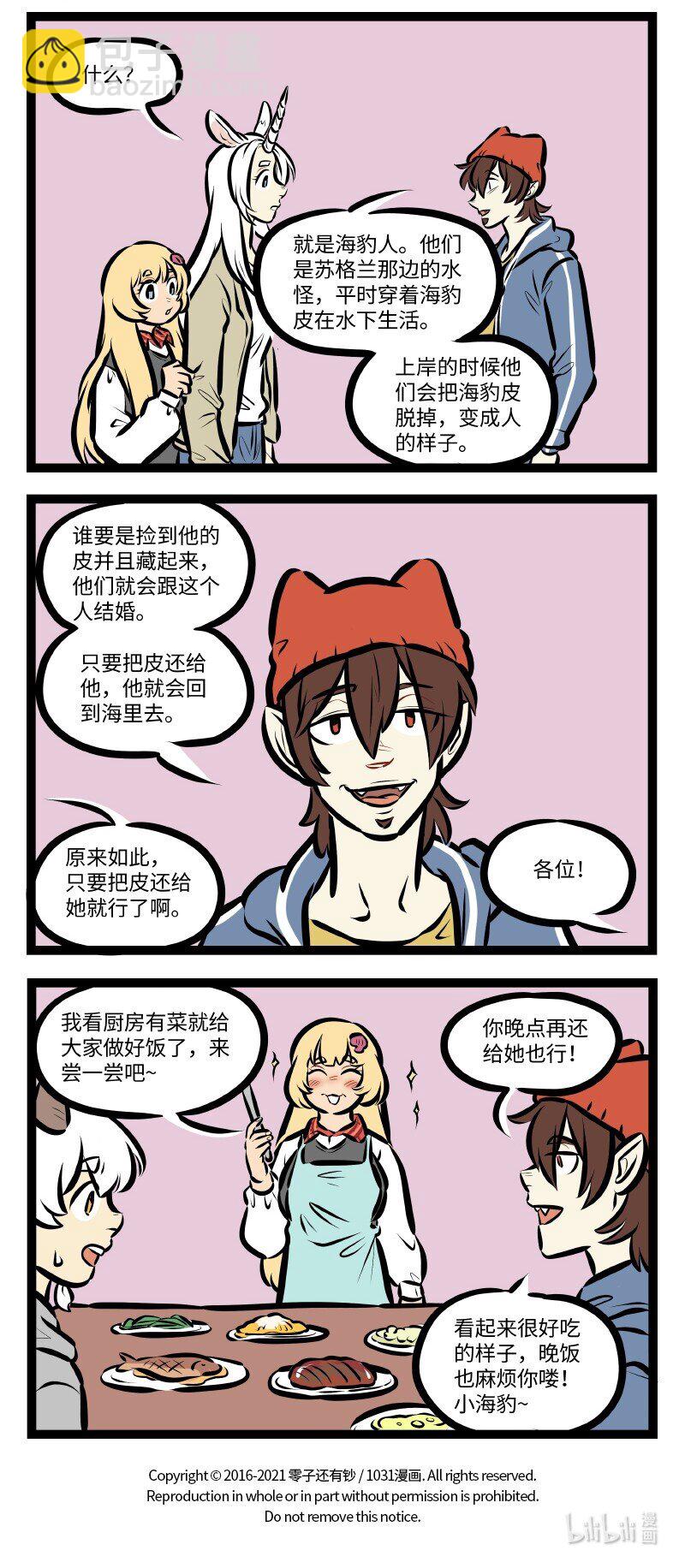 🍡1031万圣街 第526话 Give & Take 第4页