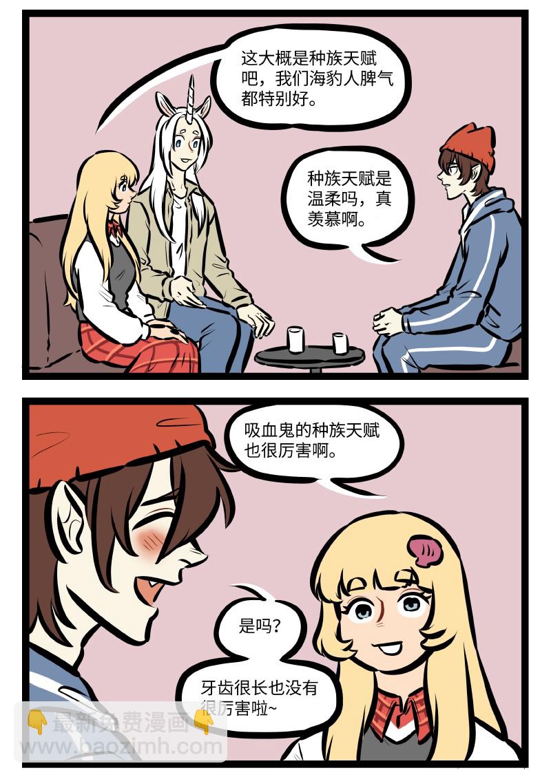 🍡1031万圣街 第528话 种族天赋 第2页