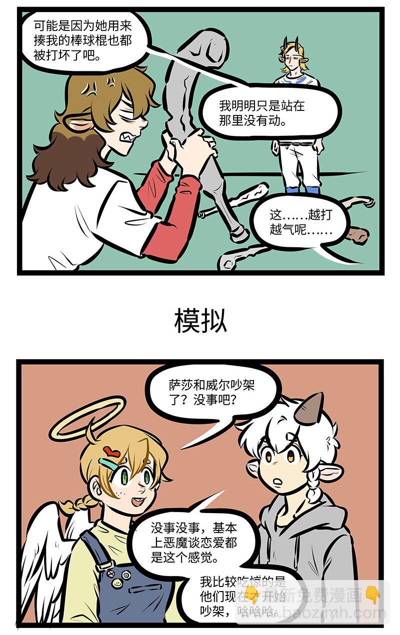 🍡1031万圣街 第530话 吵架 第3页
