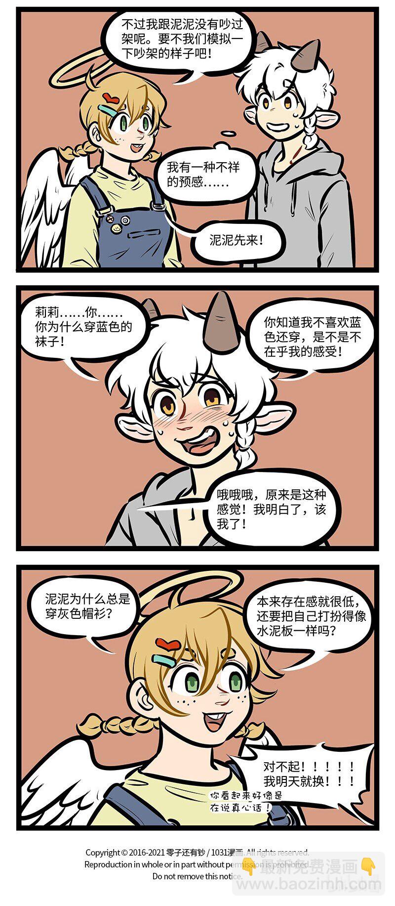 🍡1031万圣街 第530话 吵架 第4页