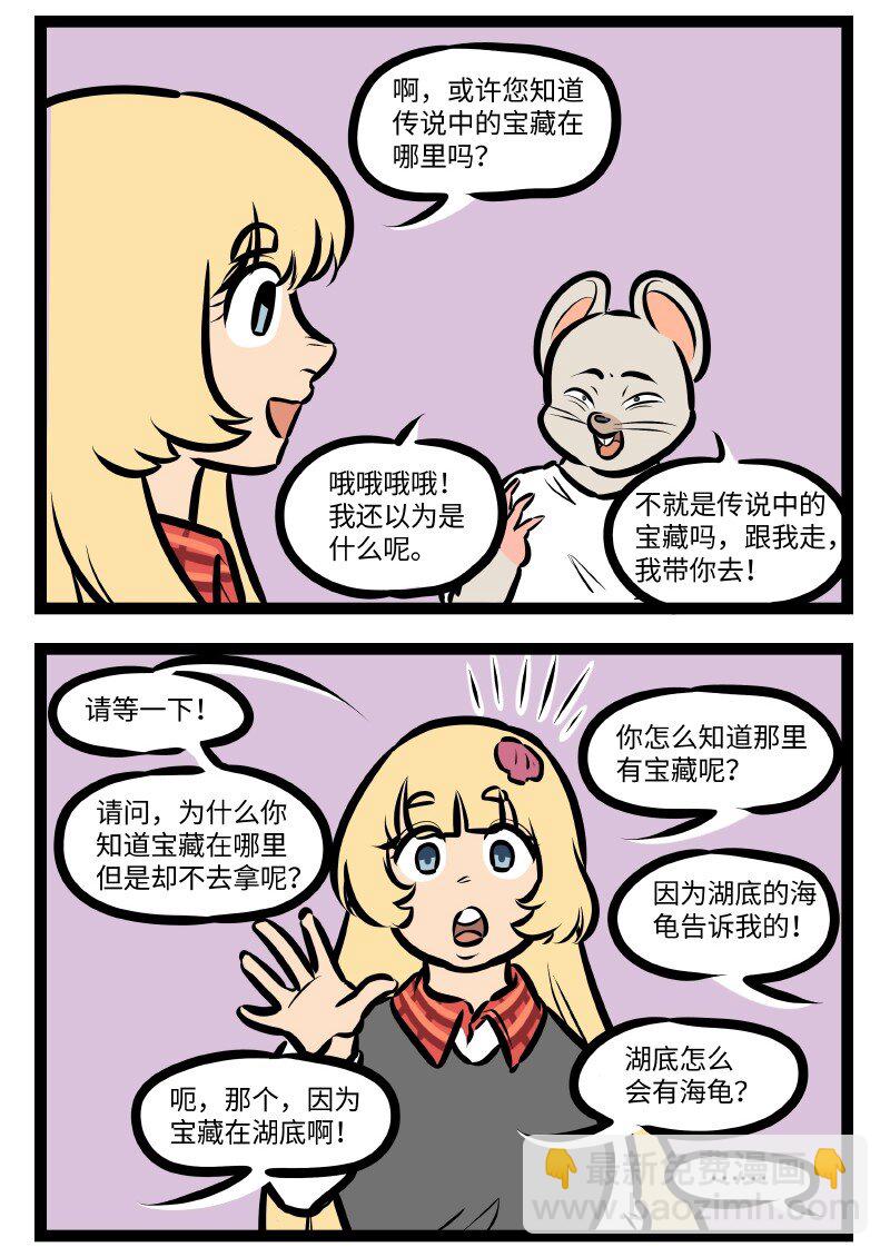 🍡1031万圣街 第532话 刨根问底 第2页