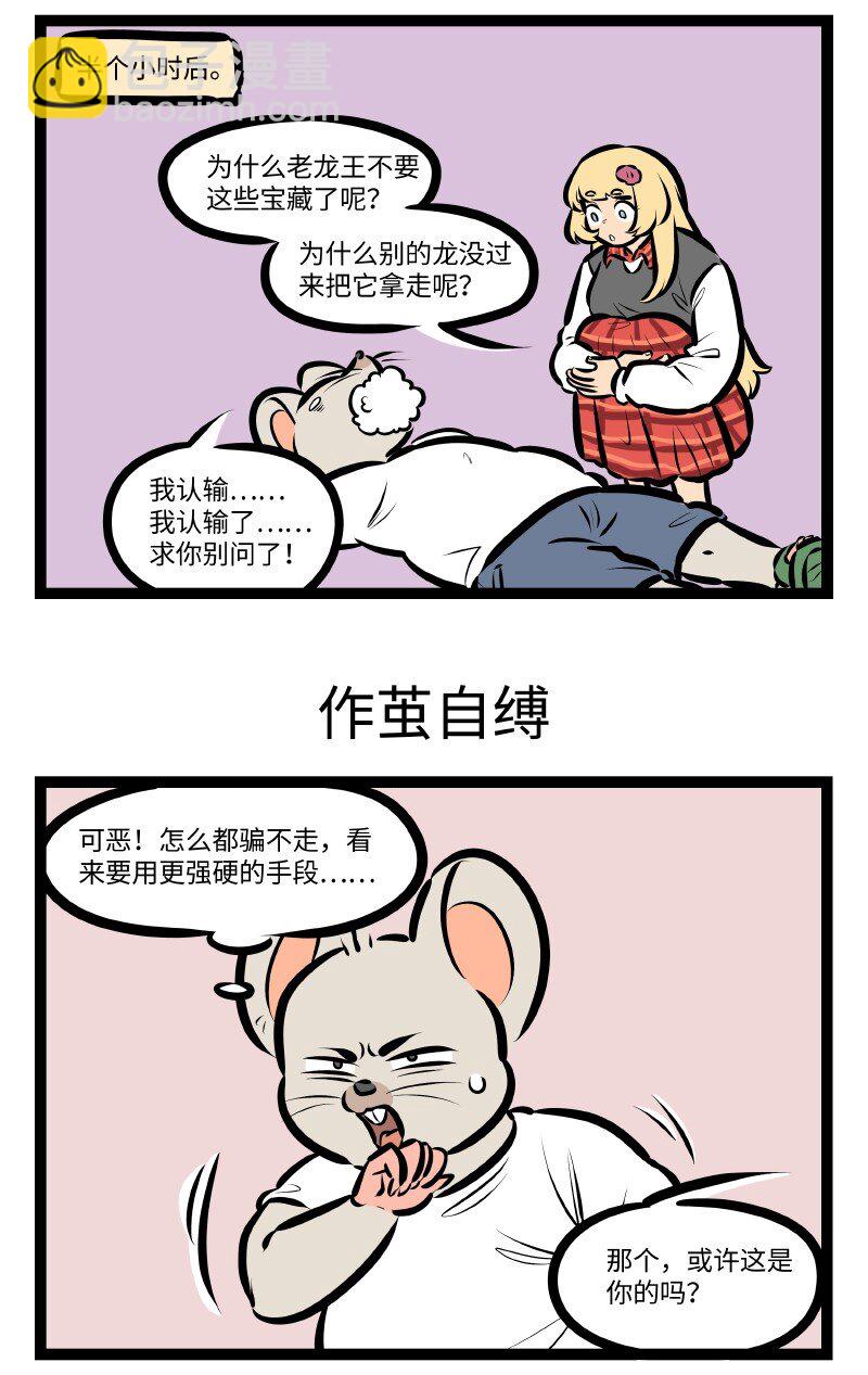 🍡1031万圣街 第532话 刨根问底 第3页