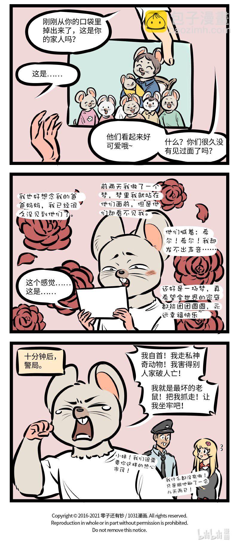 🍡1031万圣街 第532话 刨根问底 第4页