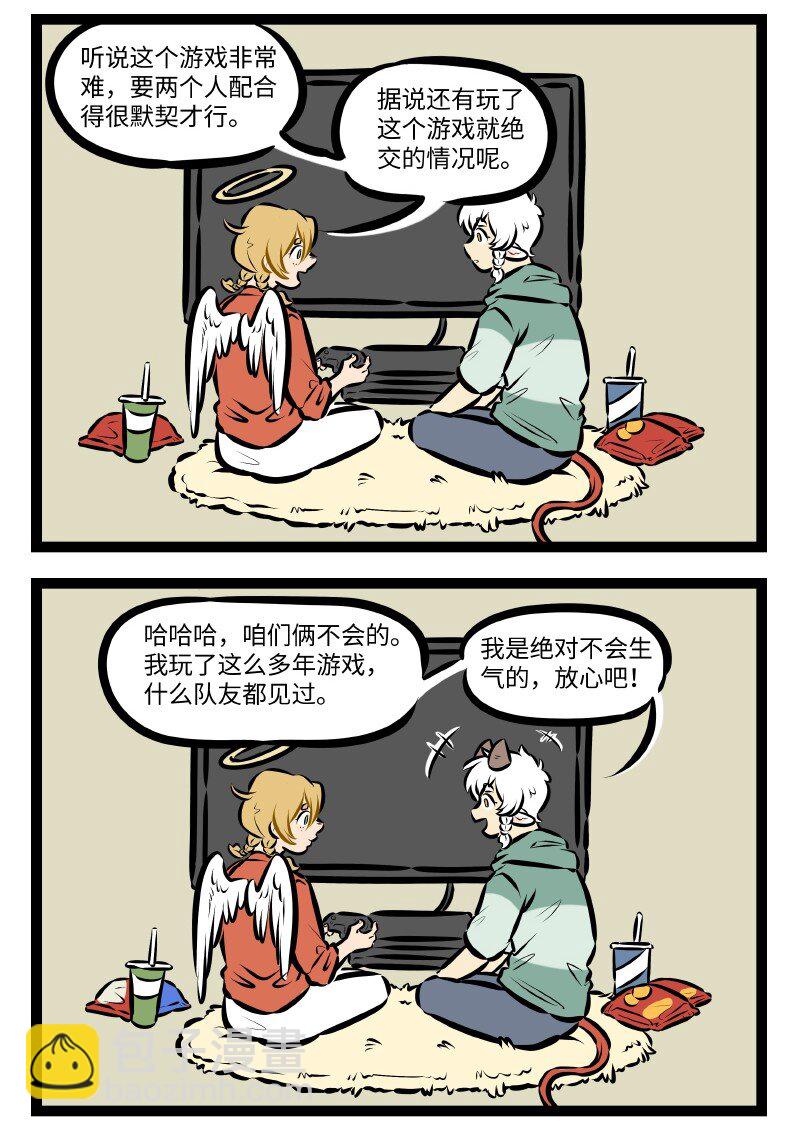 🍡1031万圣街 第534话 游戏 第2页