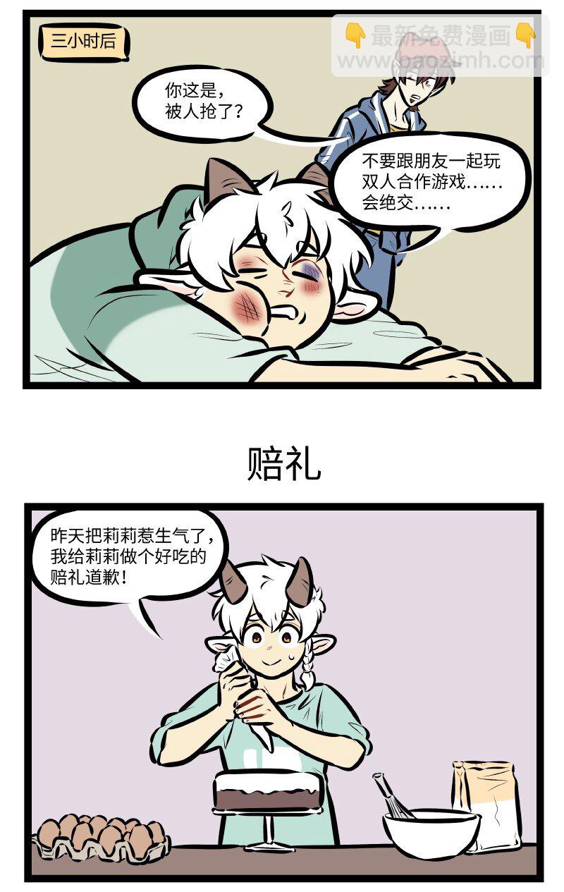 🍡1031万圣街 第534话 游戏 第3页