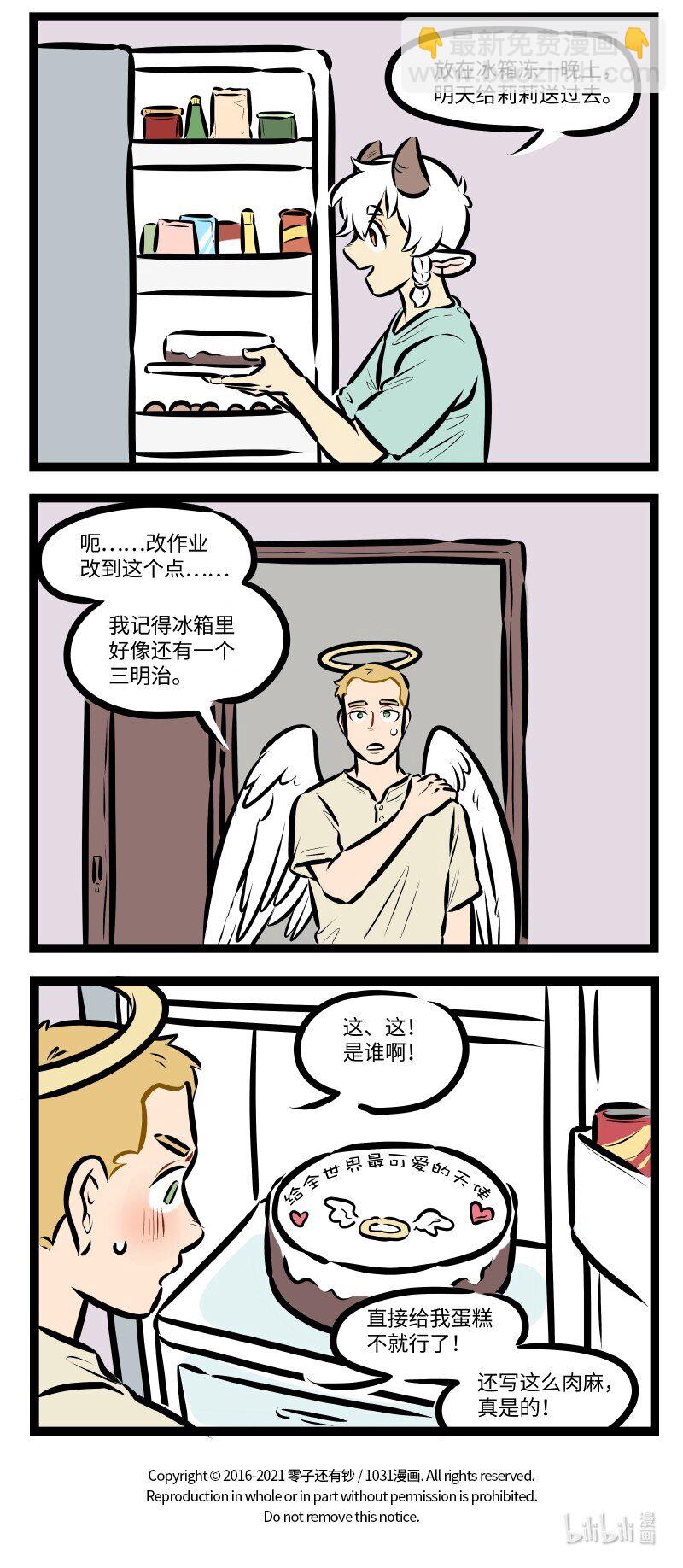 🍡1031万圣街 第534话 游戏 第4页