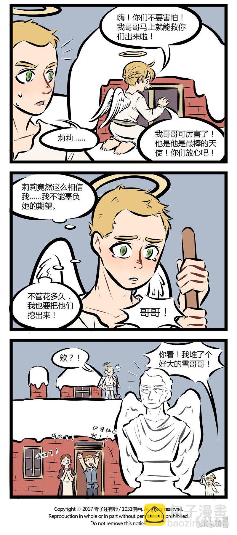 🍡1031万圣街 【第55话】 在妹妹面前，一切困难都是纸老虎。 ​​​​ 第4页